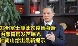 钟南山最新爆料,新冠病毒变异与防控策略深度解析